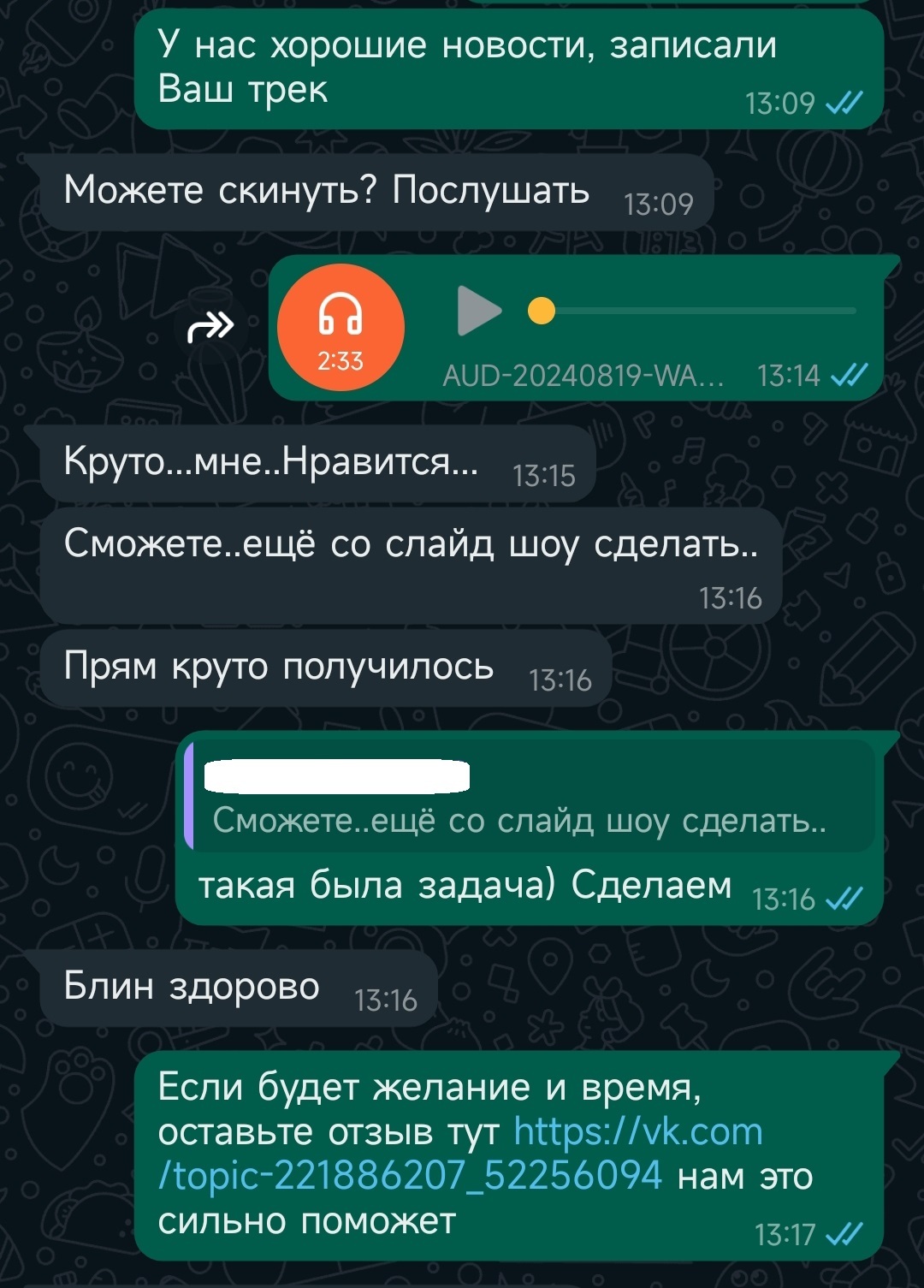 Скриншот отзыва песня подруге