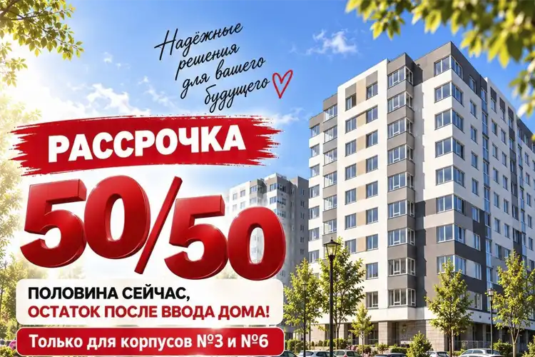 Современный жилой комплекс — рассрочка от застройщика