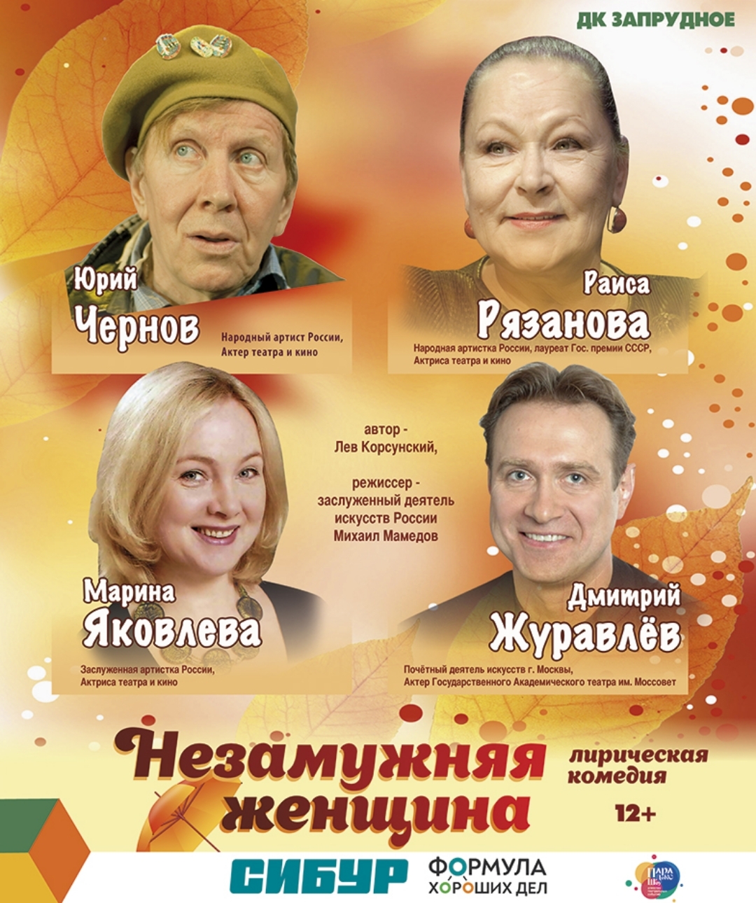 Афиша камерного спектакля экспериментальной формы «Свой путь»