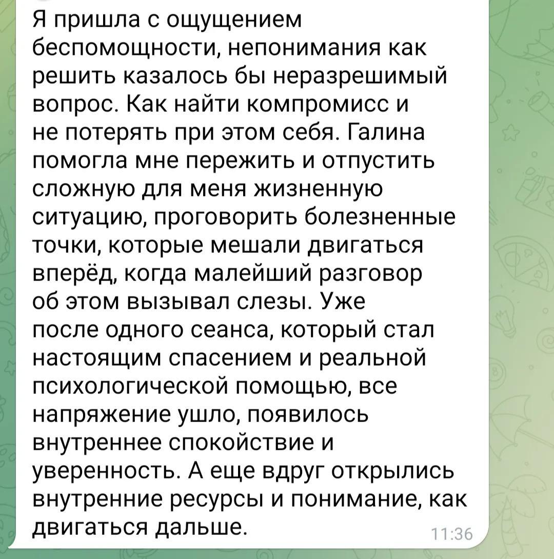 Отзыв клиентки Татьяны, владельца бизнеса — скриншот переписки