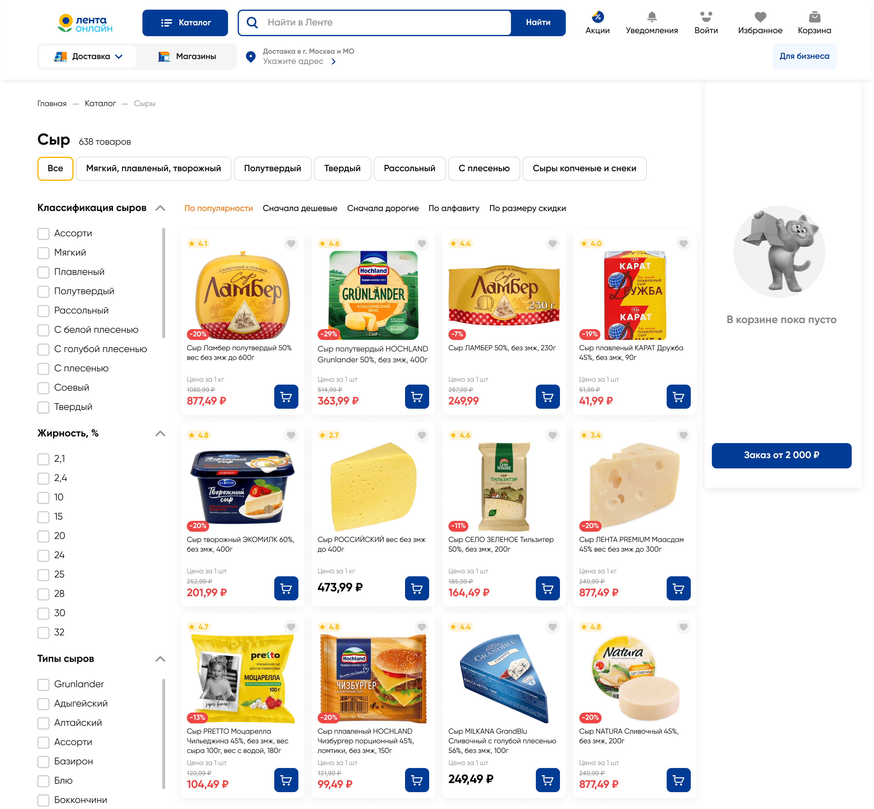 UX-патруль, выпуск одиннадцатый: Лента Онлайн. Проблемы на всем пути заказа продуктов