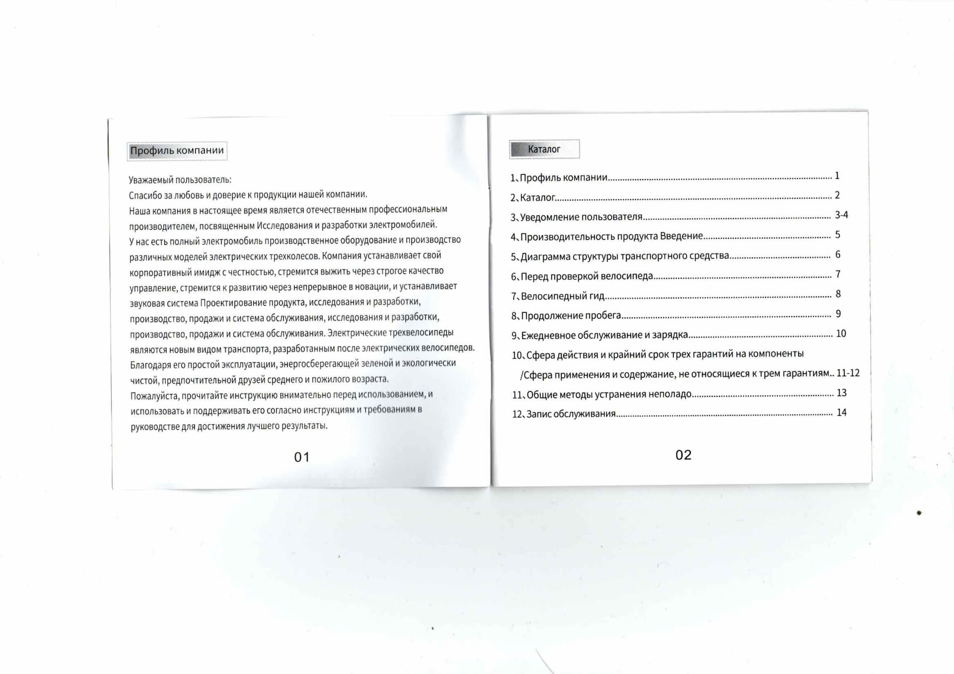 Инструкция к трициклу Kugoo T3