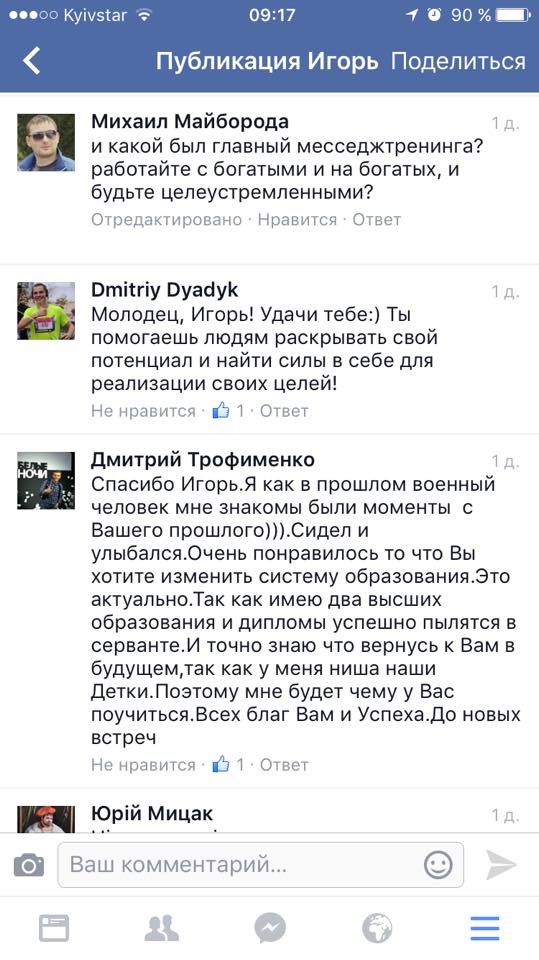 Отзыв об Игоре Графе