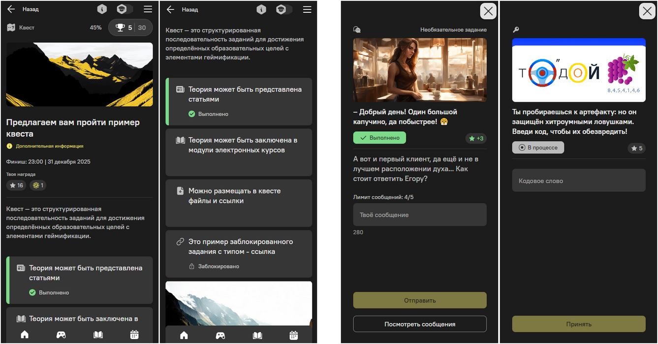 Квест в мобильной версии на платформе Вовлекай
