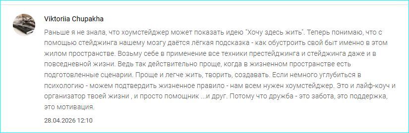 отзыв о курсе по хоумстейджингу. Академия Глории Крюнер. Виктория Чупаха