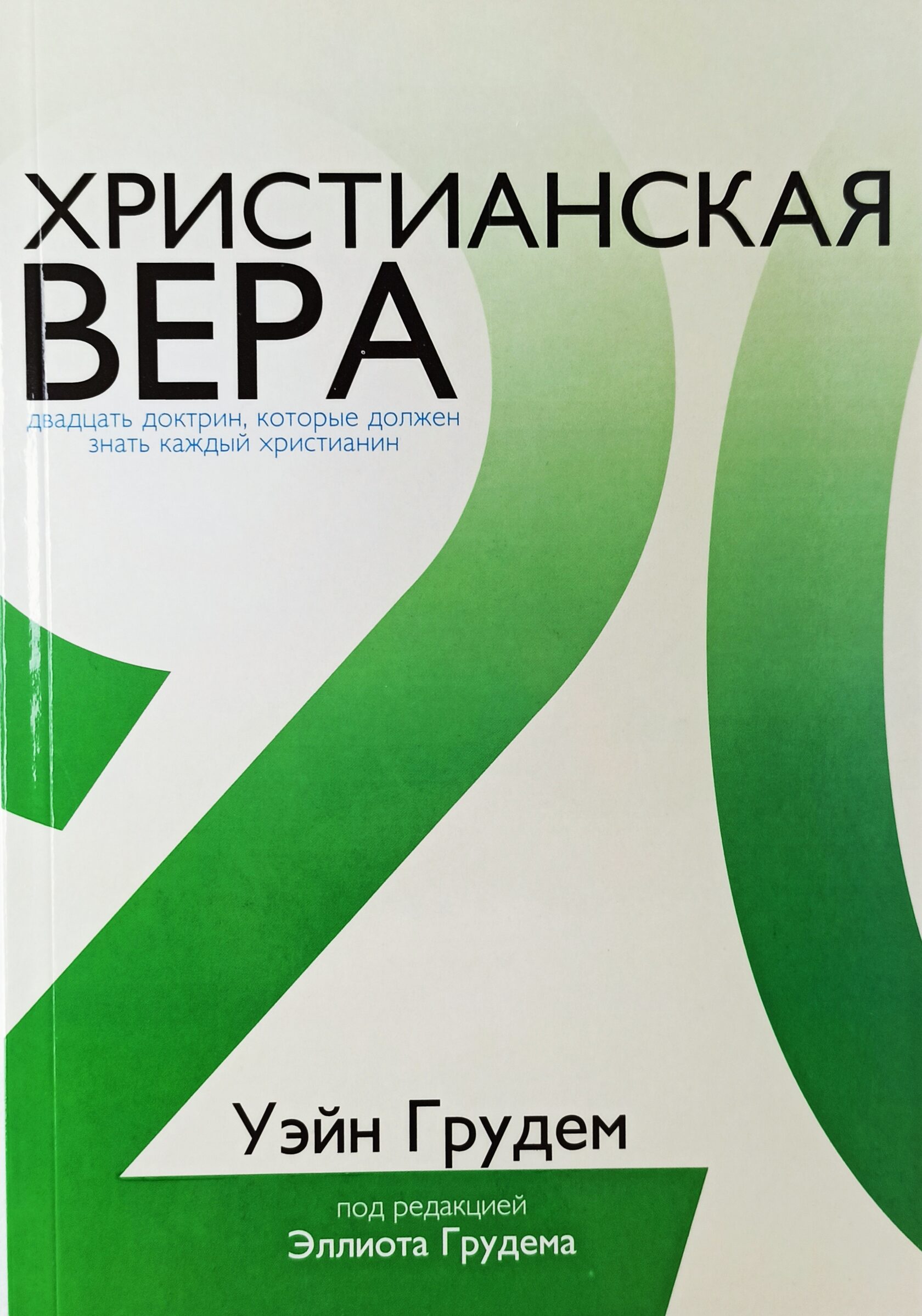 Купить Христианские Книги В Интернет Магазине