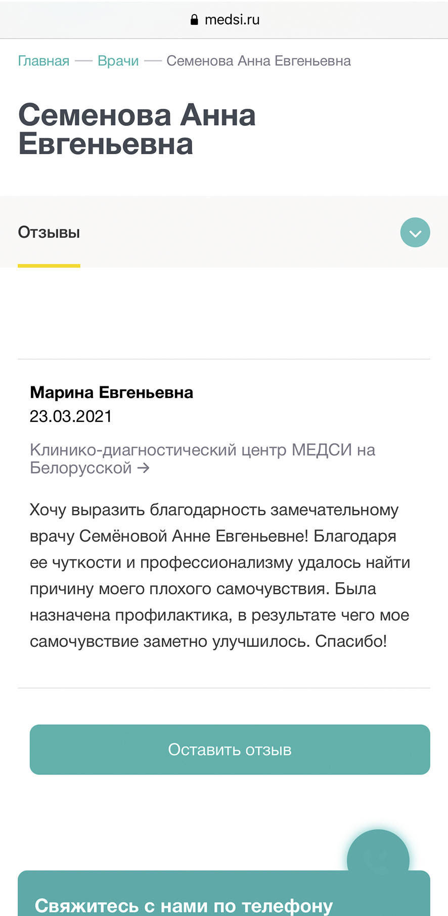 Практикующий кардиолог, диетолог, нутрициолог, специалист по Аюрведе. Кандидат медицинских наук. 20 лет медицинского стажа, Медси клиника, женщина врач