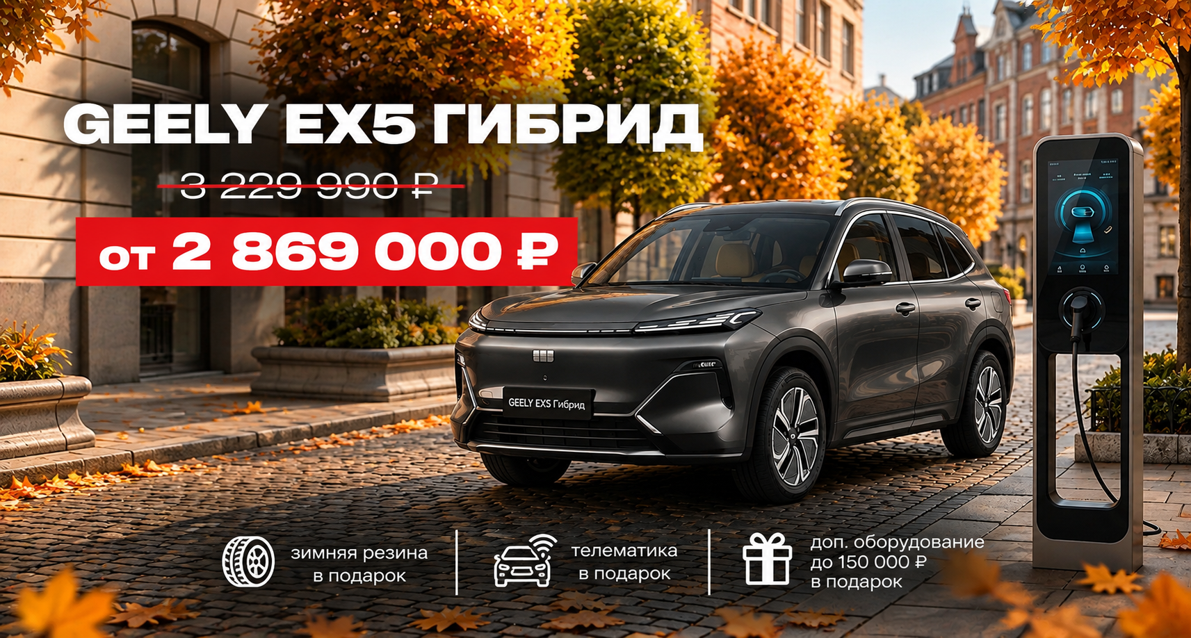 GEELY EX5  — запись на тест-драйв