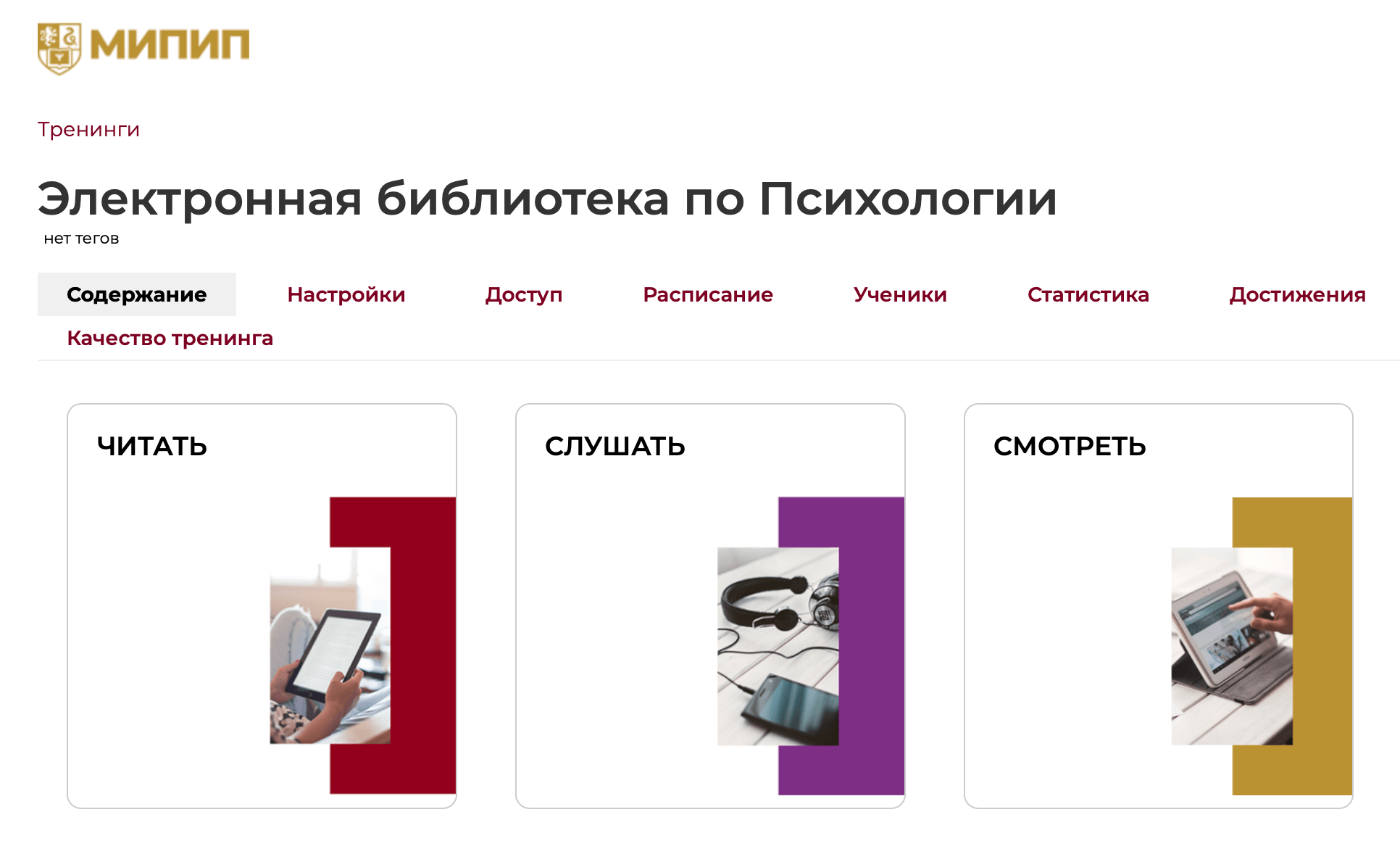 Онлайн-библиотека по психологии для студентов МИПИП