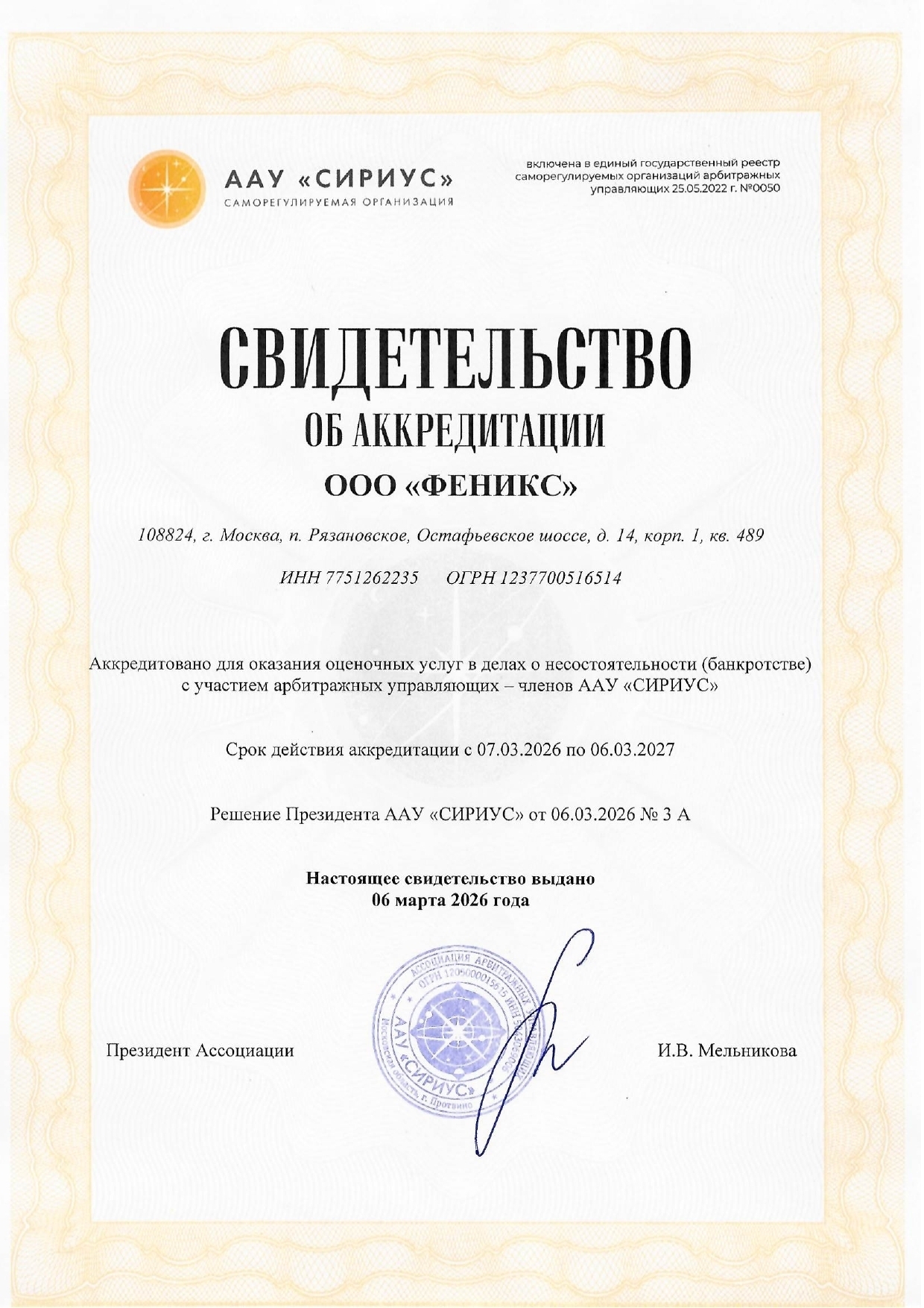 Сертификат