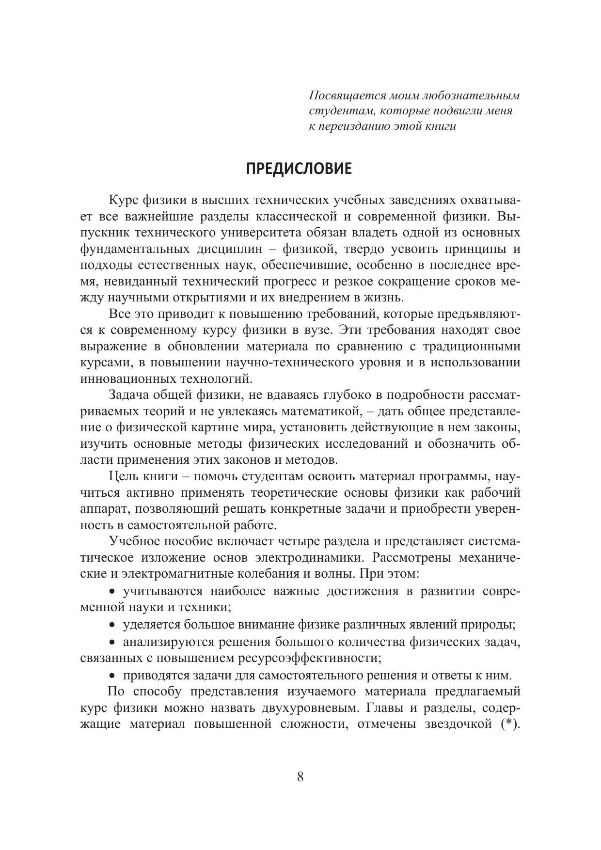 Кузнецов С.И. Курс физики с примерами решения задач. Ч. II. Электричество и  магнетизм. Колебания и волны