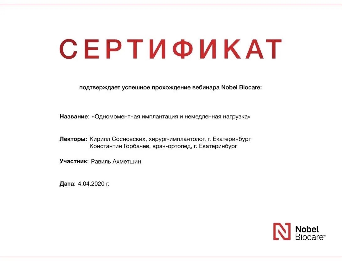 Сертификат 1