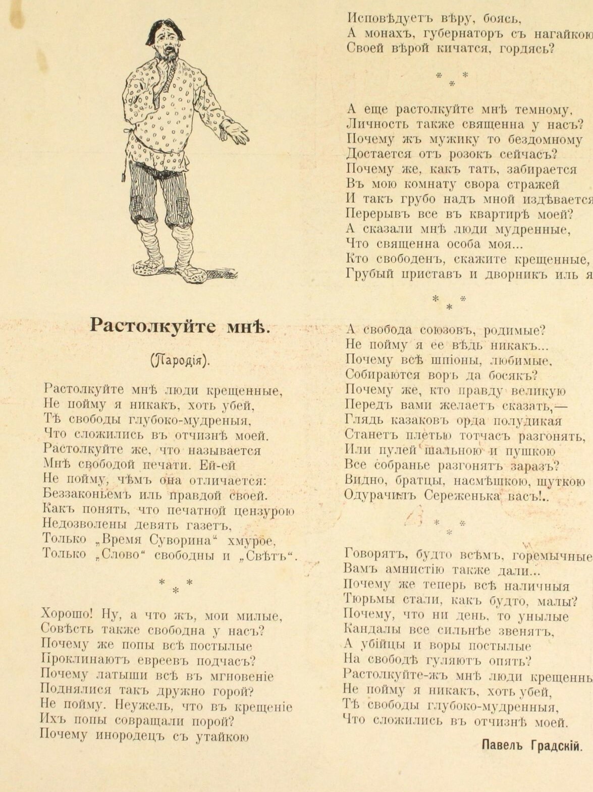 10. Ее величество пародия. Стихи Николая Некрасова в карикатуре и  литературной пародии XIX– начала XX века | История русской журналистики в  карикатурах