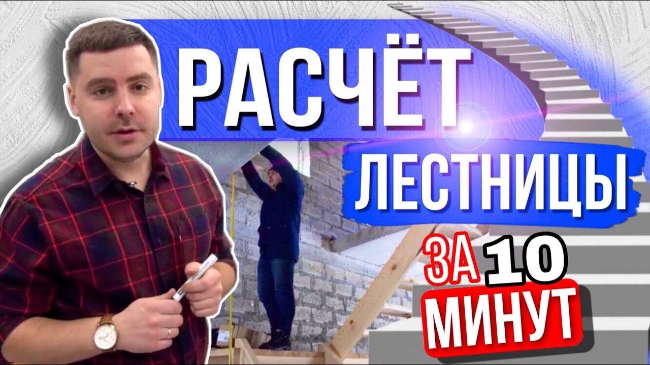 Как рассчитать лестницу перед изготовлением