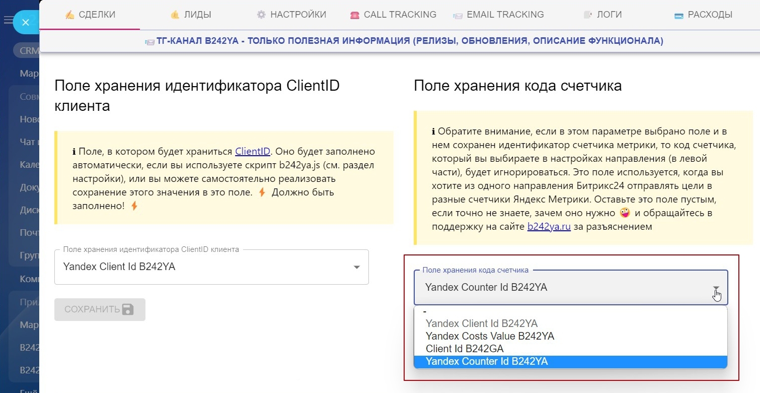 Битрикс24. Поддержка нескольких сайтов в приложении B242YA