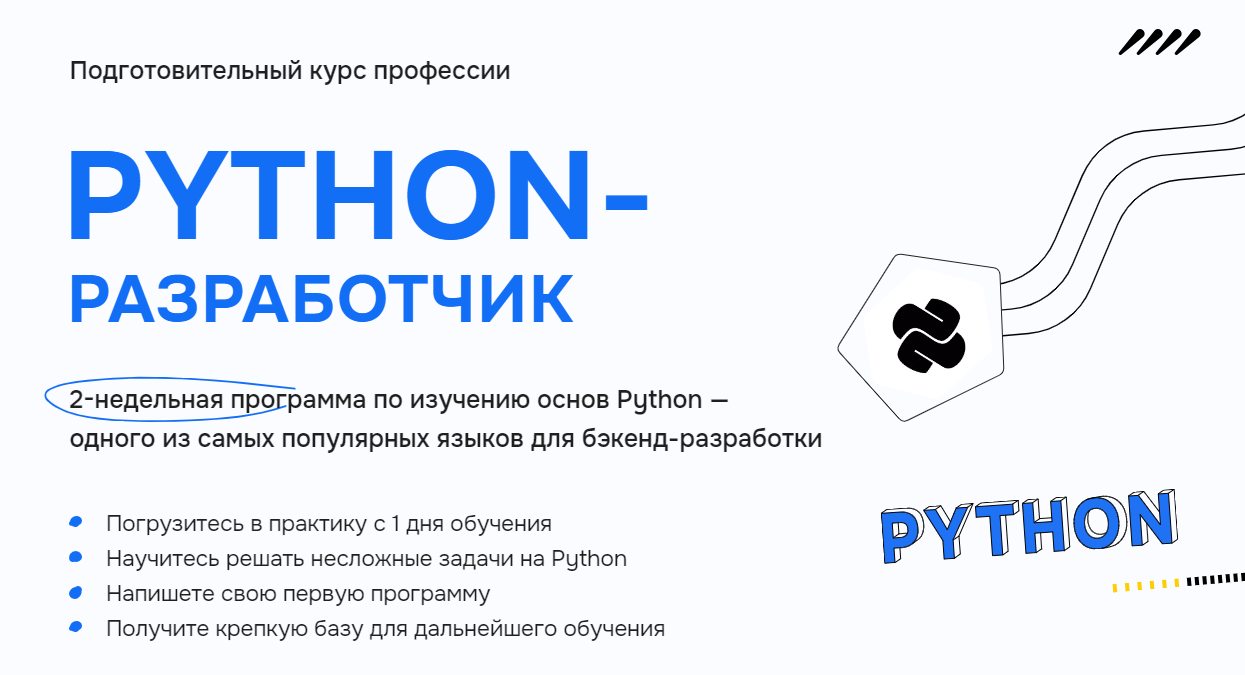 Подготовительный курс профессии Python-разработчик