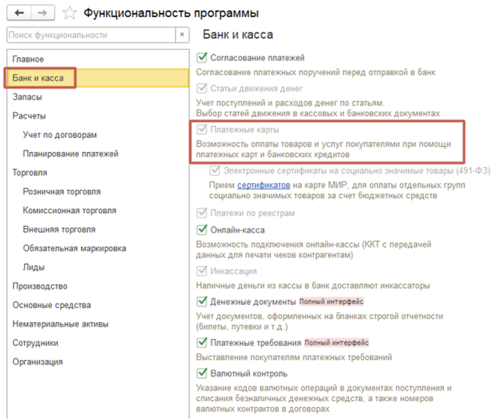Эквайринг в 1С 8.3