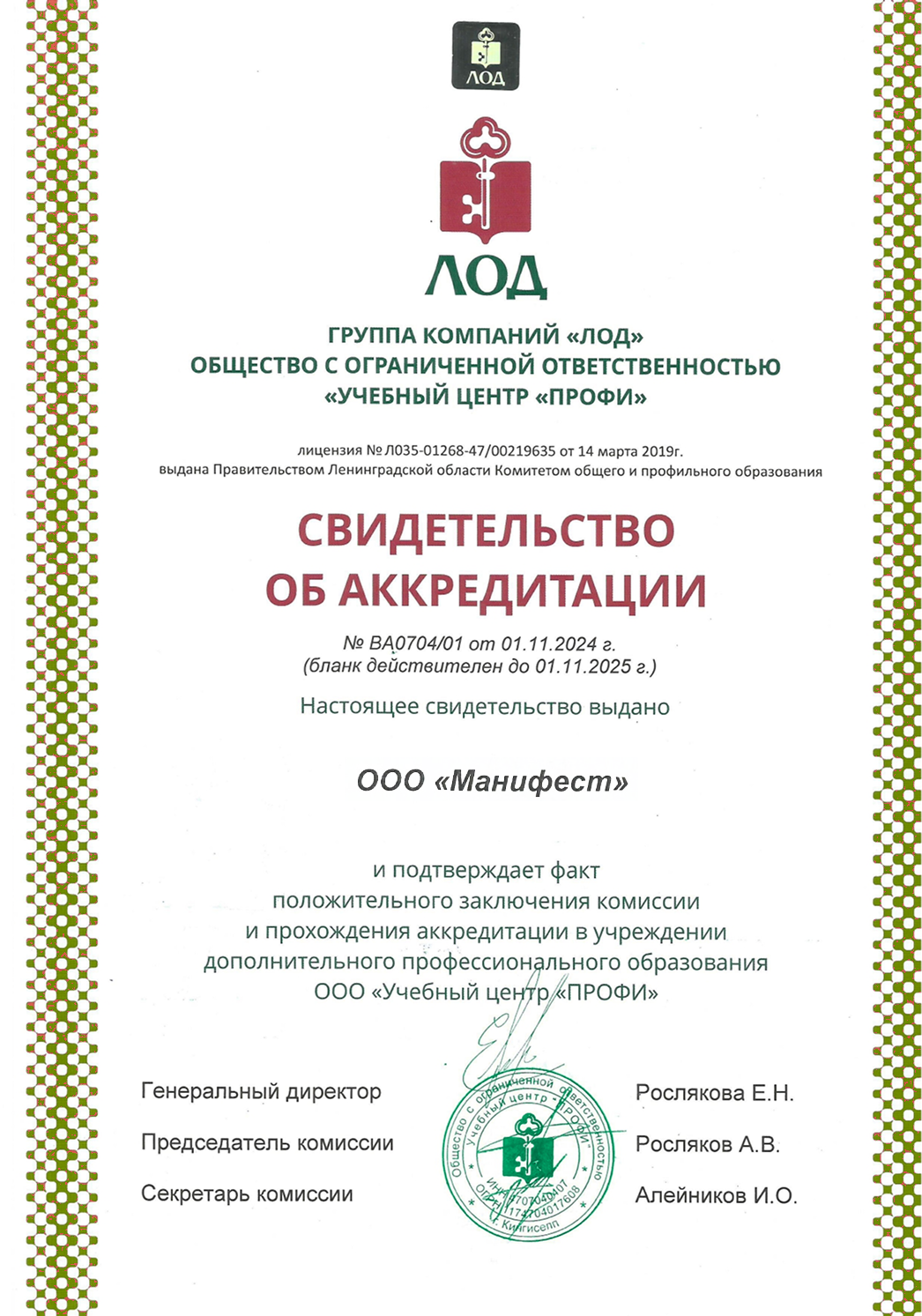Свидетельство об аккредитации MoneyFest