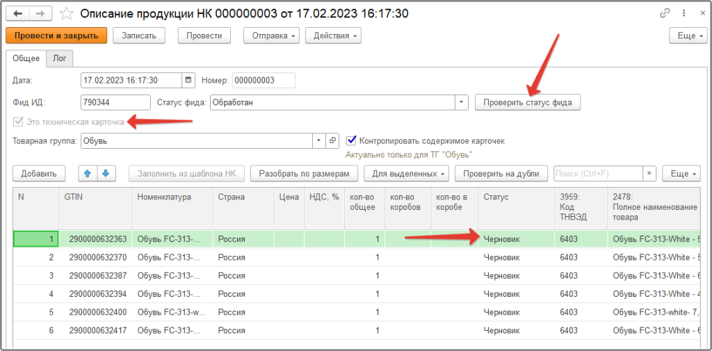 Отправленные технические карточки товаров