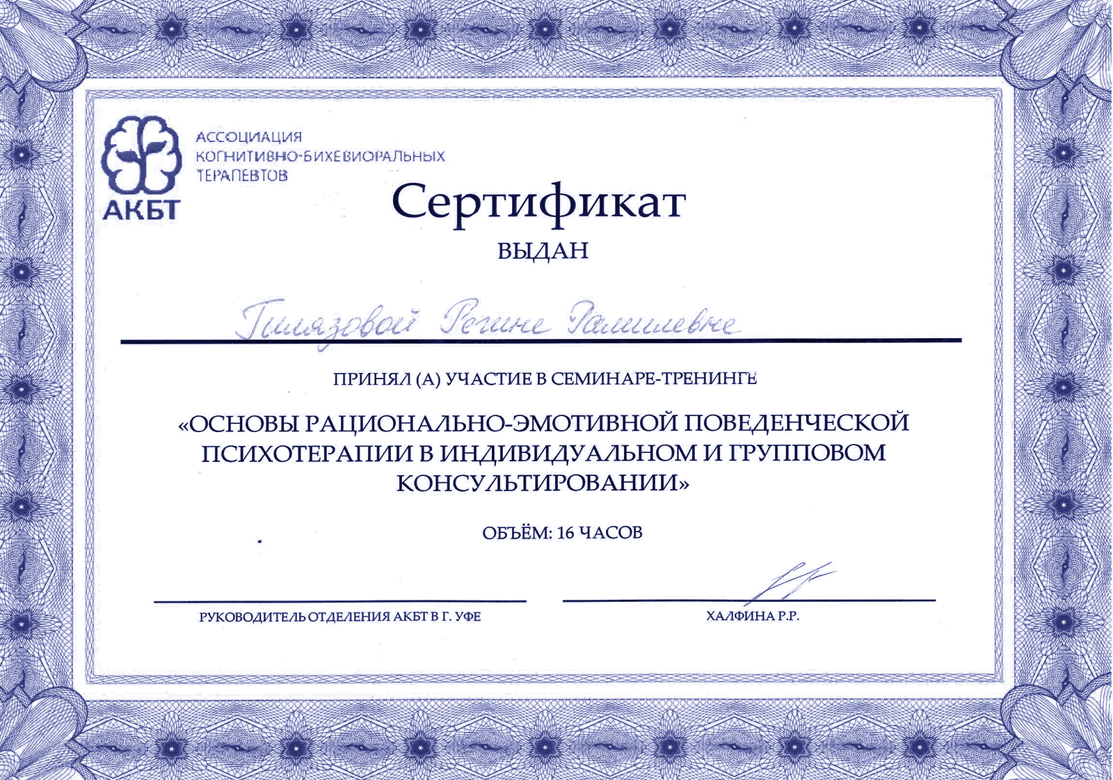Сертификат АКБТ
