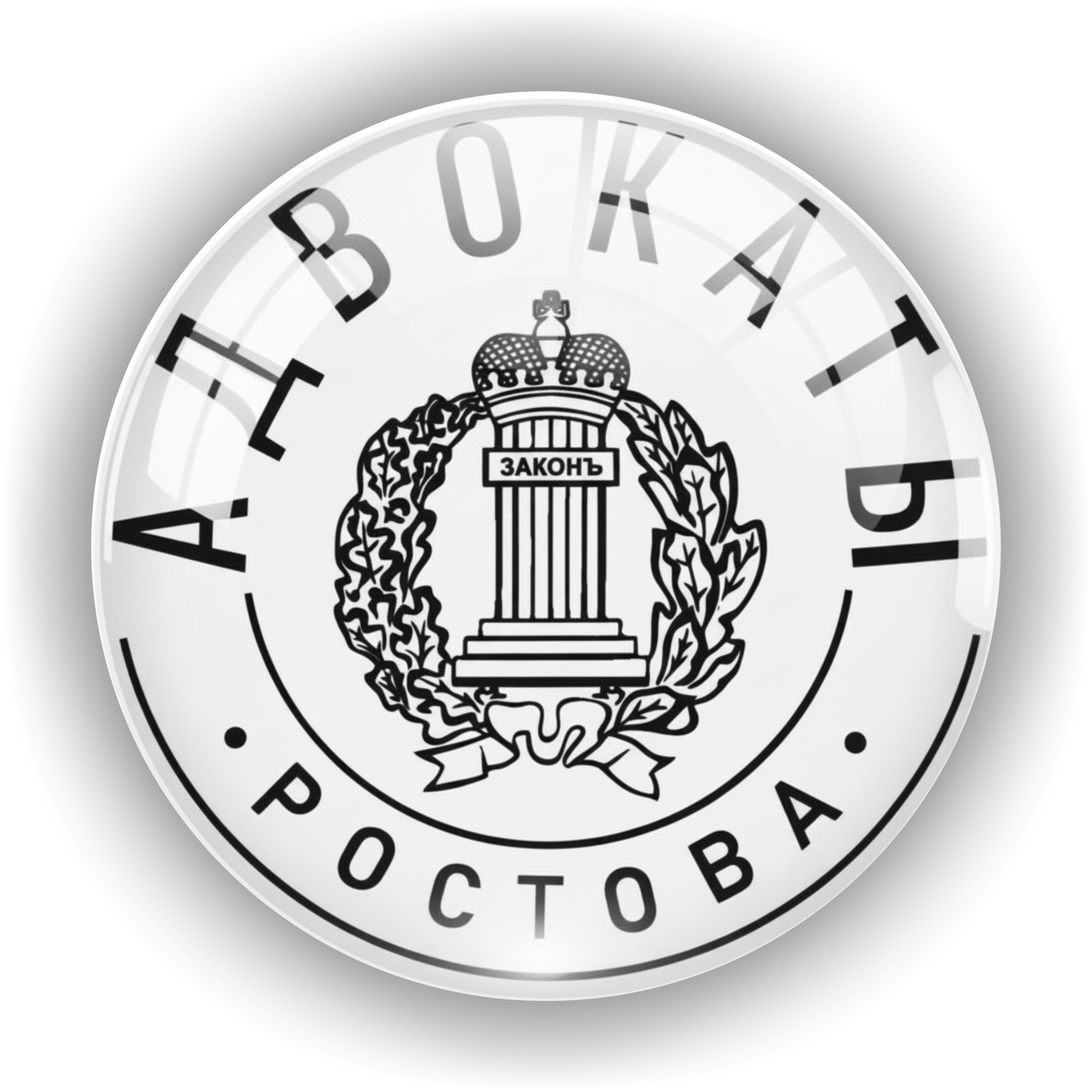 Адвокаты Ростова