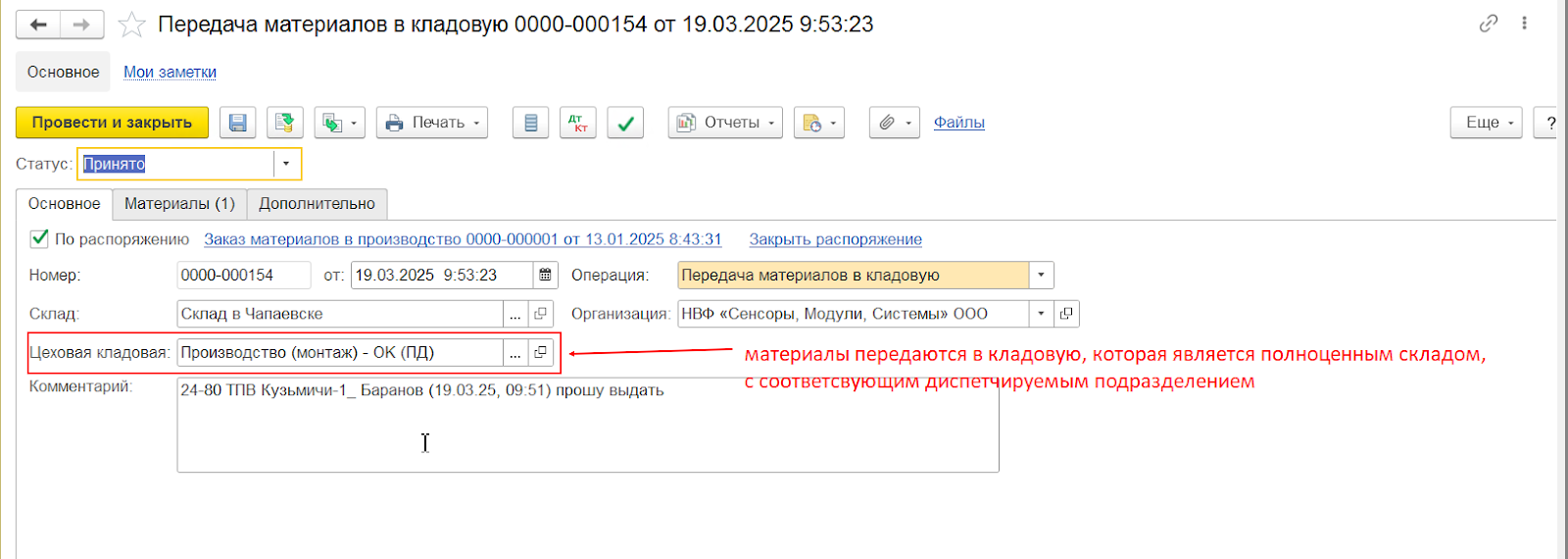 передача материалов в склад незавершенное производство 1с erp