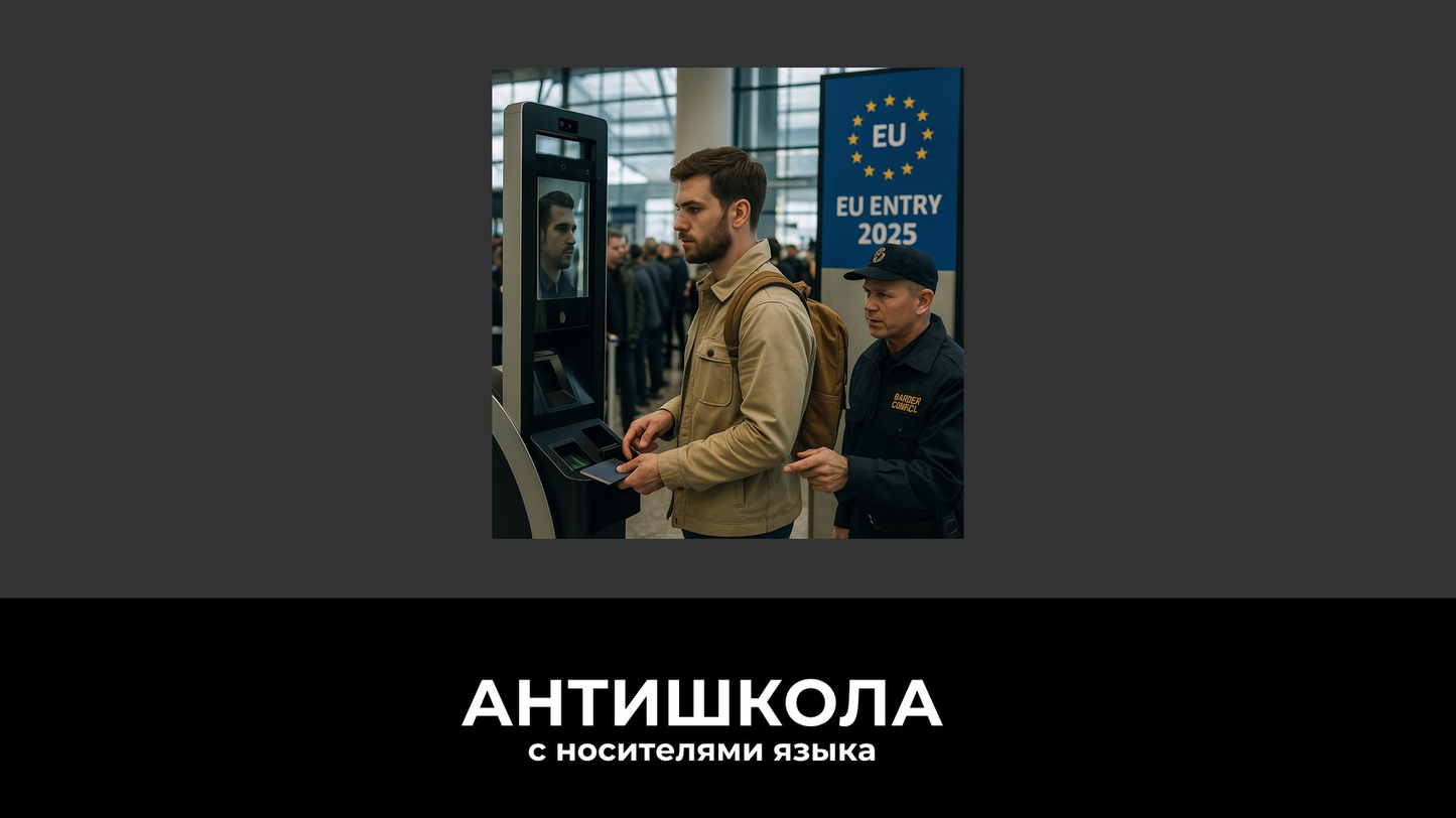 Паспорт и карта Европы на столе, символизирующие новые правила въезда в Шенгенскую зону в 2025 году.