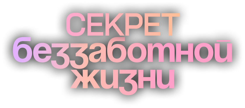 Высшее удовольствие для человека