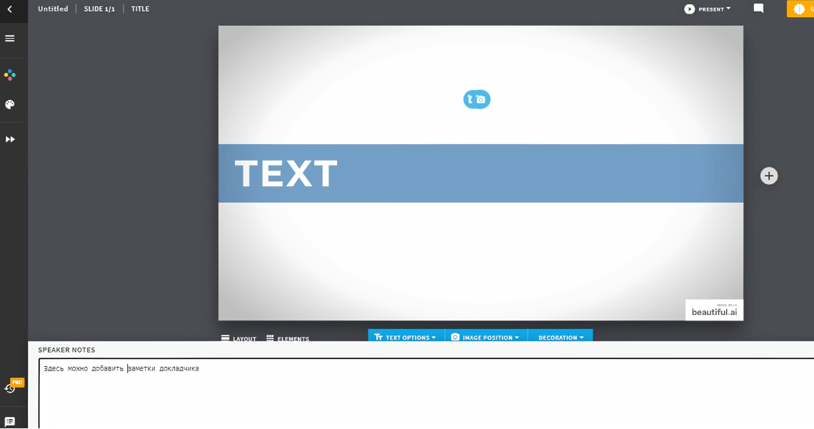 слайд текстовое поле