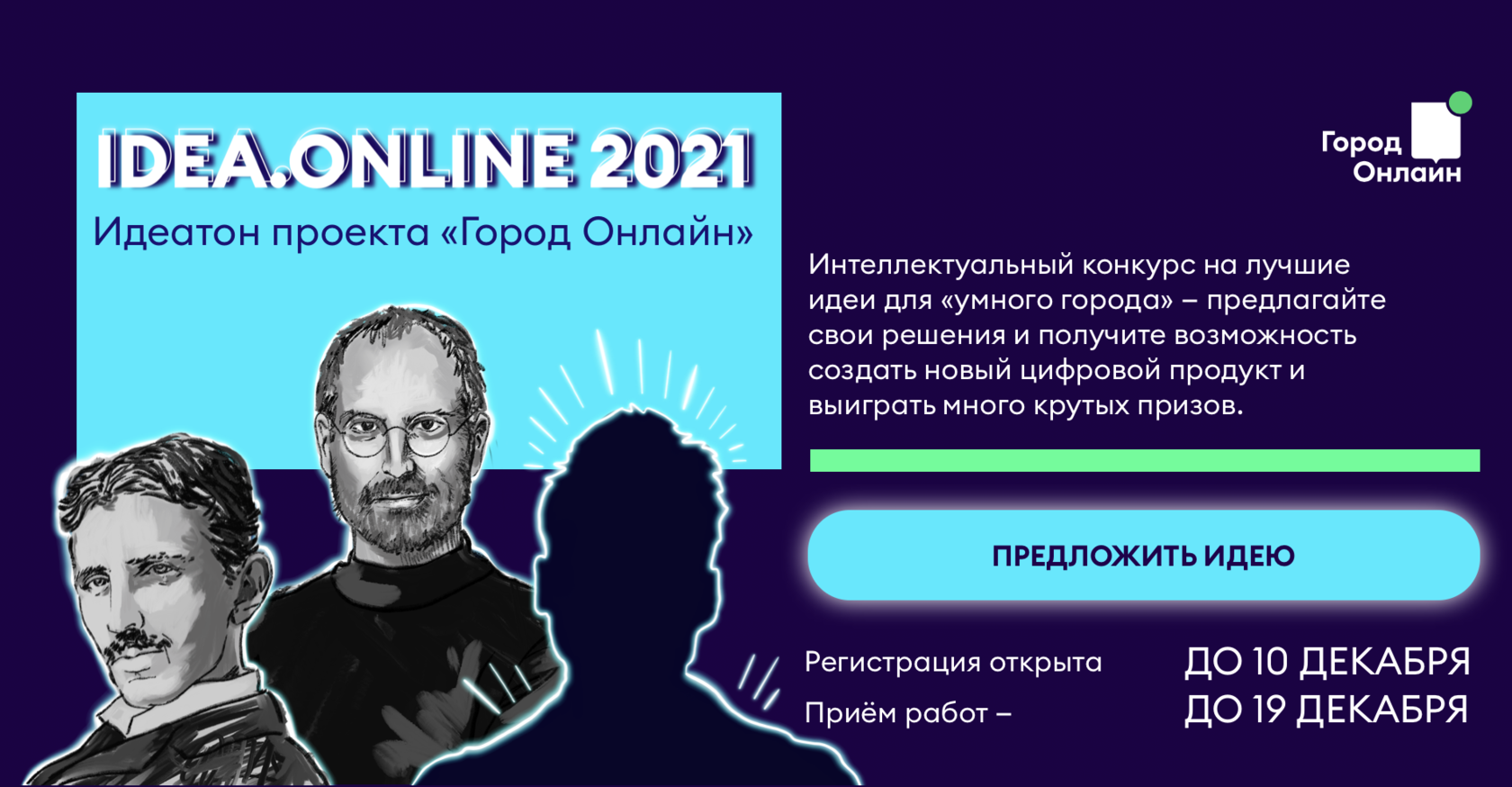 Idea.Online 2021