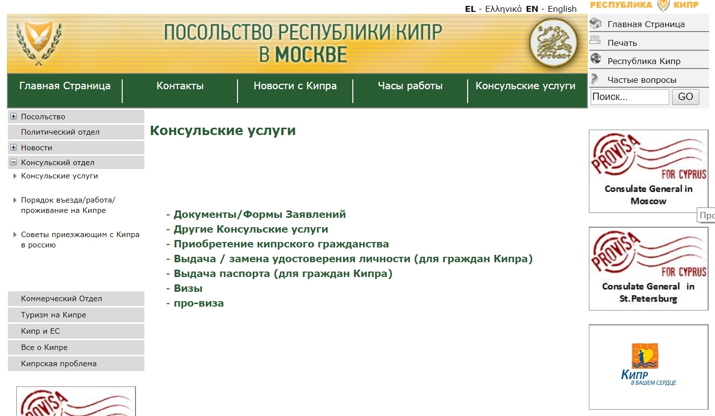 Сайт посольства Республики Кипр