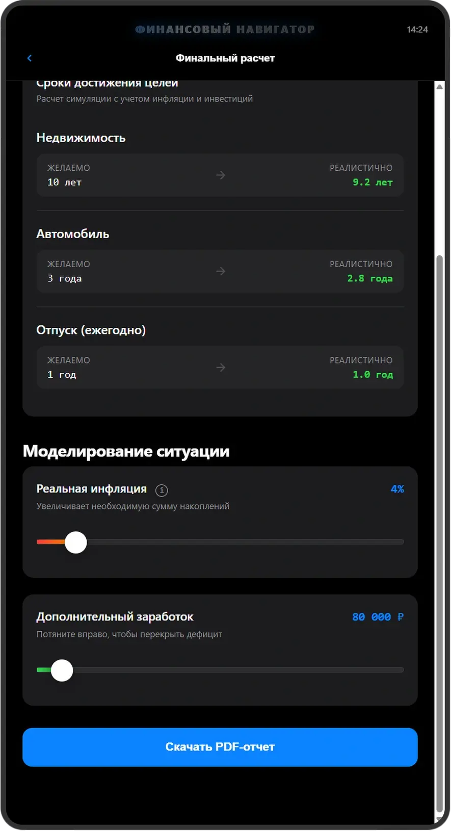 Экран скачивания PDF