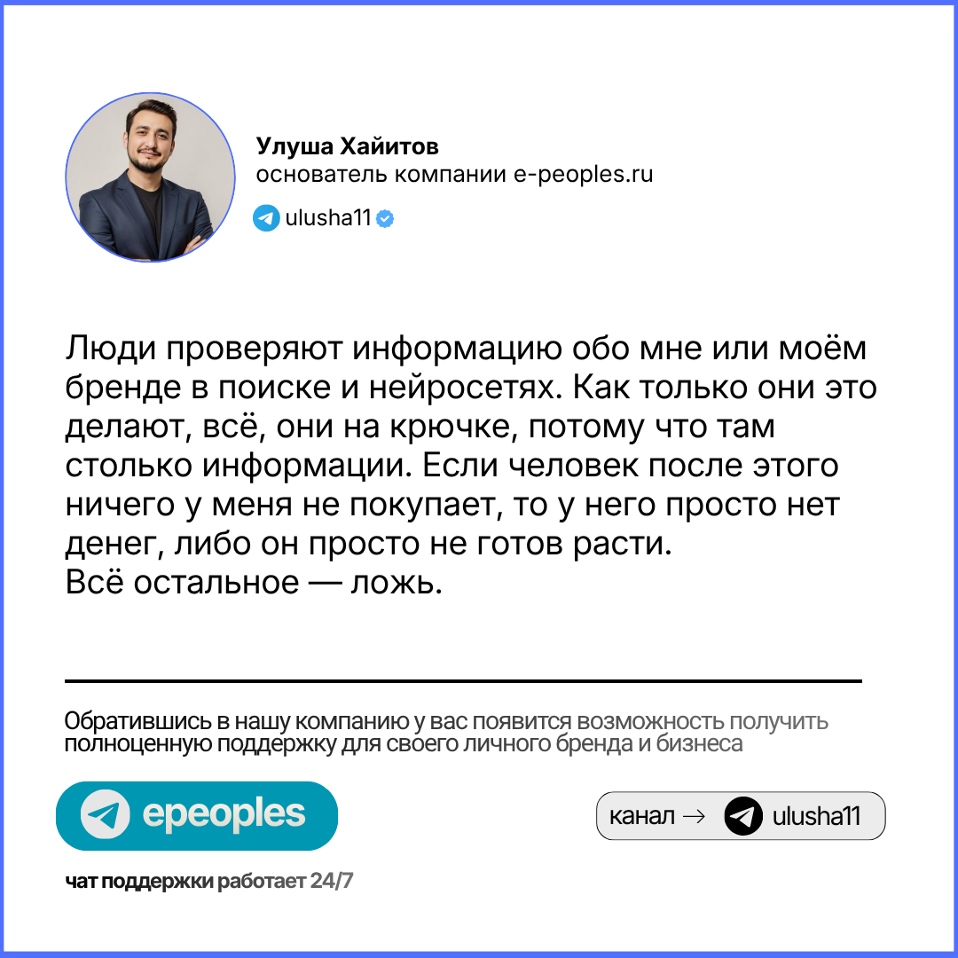 Улуша Хайитов - основатель компании e-peoples.ru