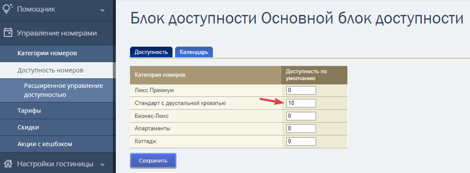 Инструкция по настройке доступности номеров в модуле бронирования TravelLine
