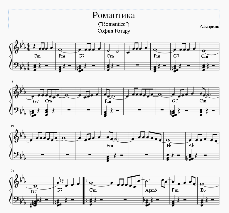 Романтика (Ротару)