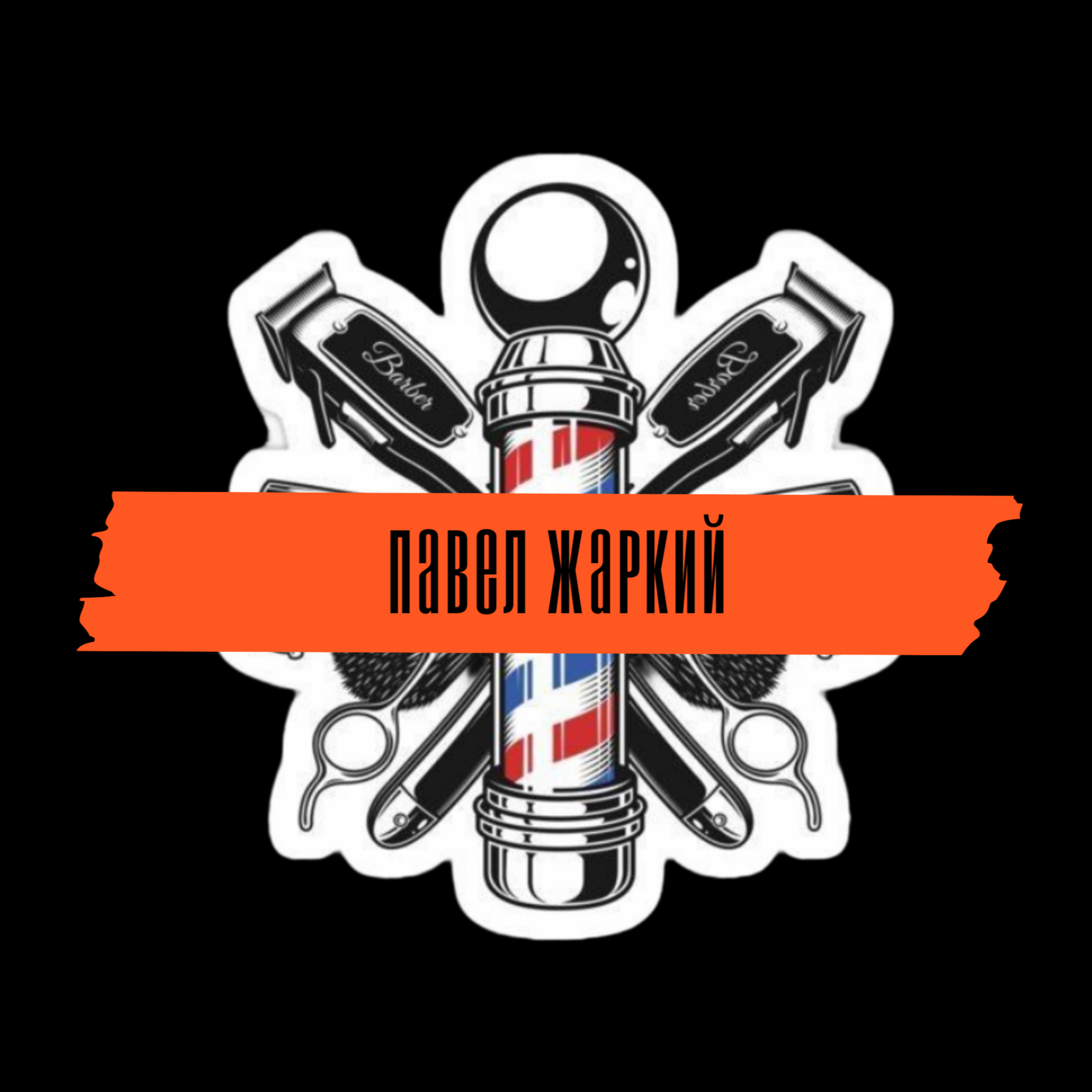 Мужские стрижки