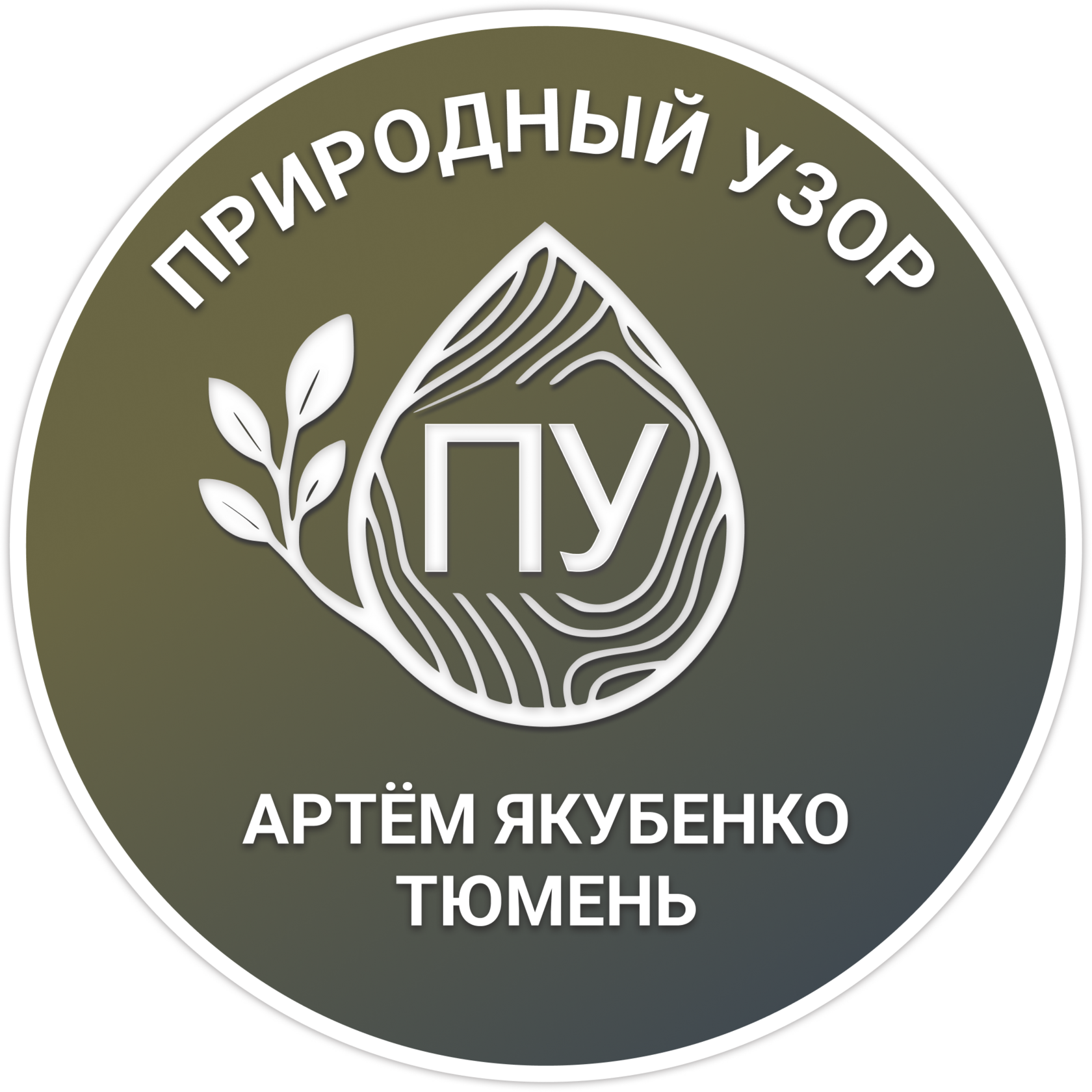 Природный узор