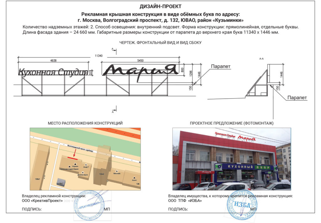 Реестр согласованных дизайн проектов размещения вывесок