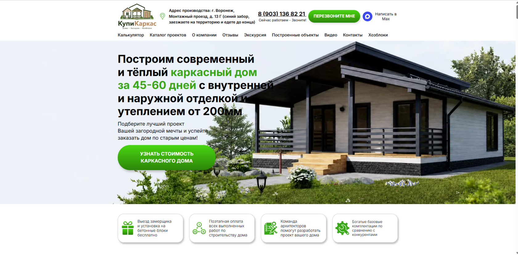 КупиКаркас