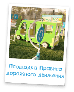 Уличные площадки