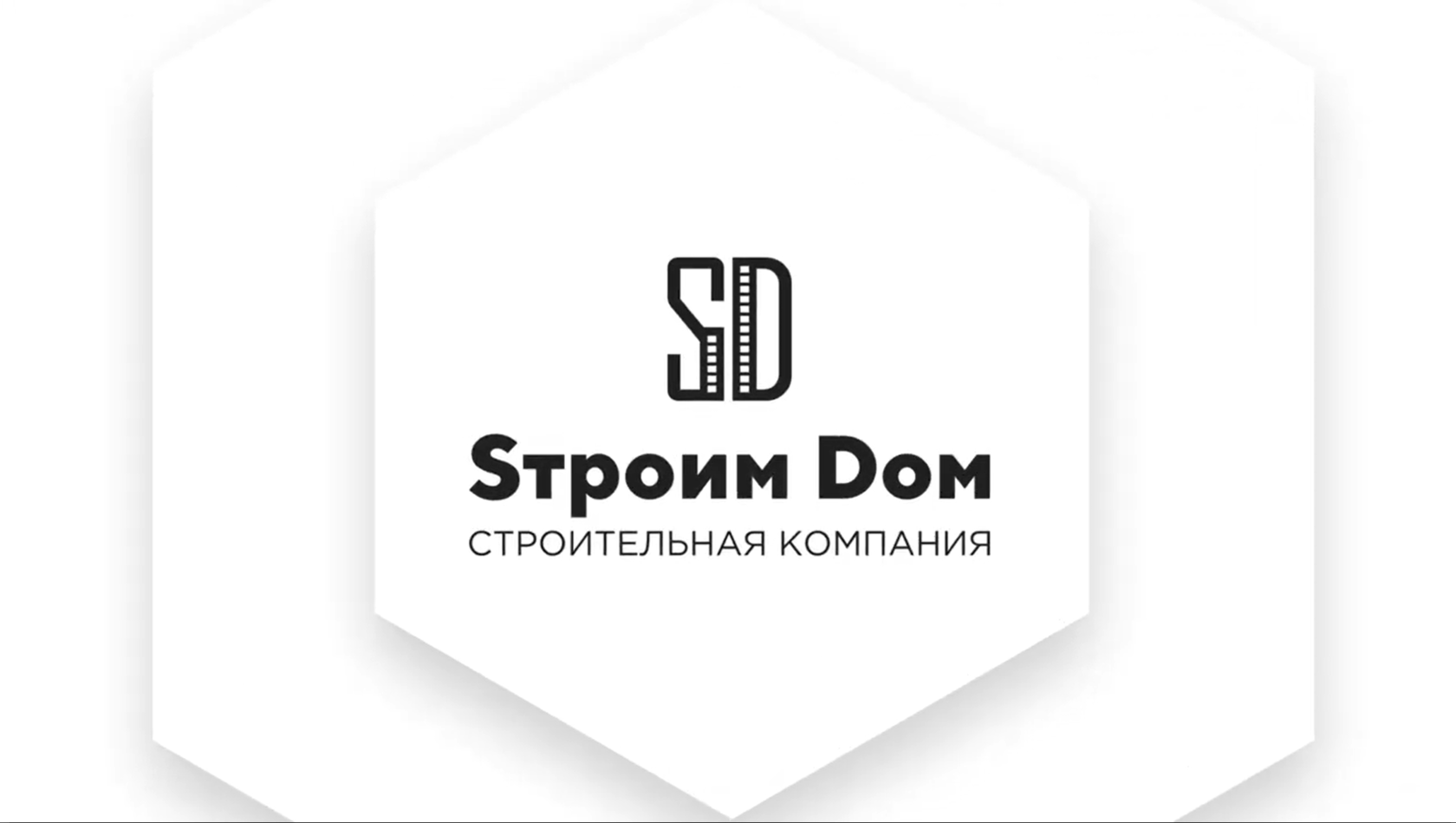 Строительная компания Sтроим Dom