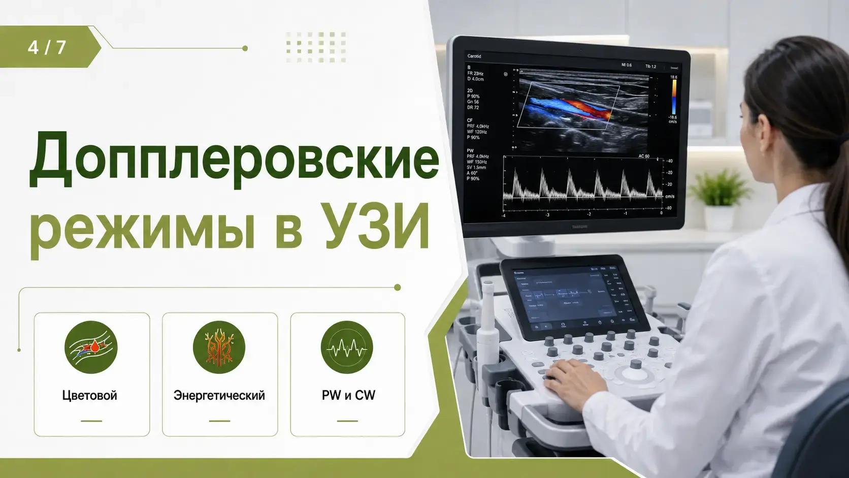Допплеровские режимы в УЗИ