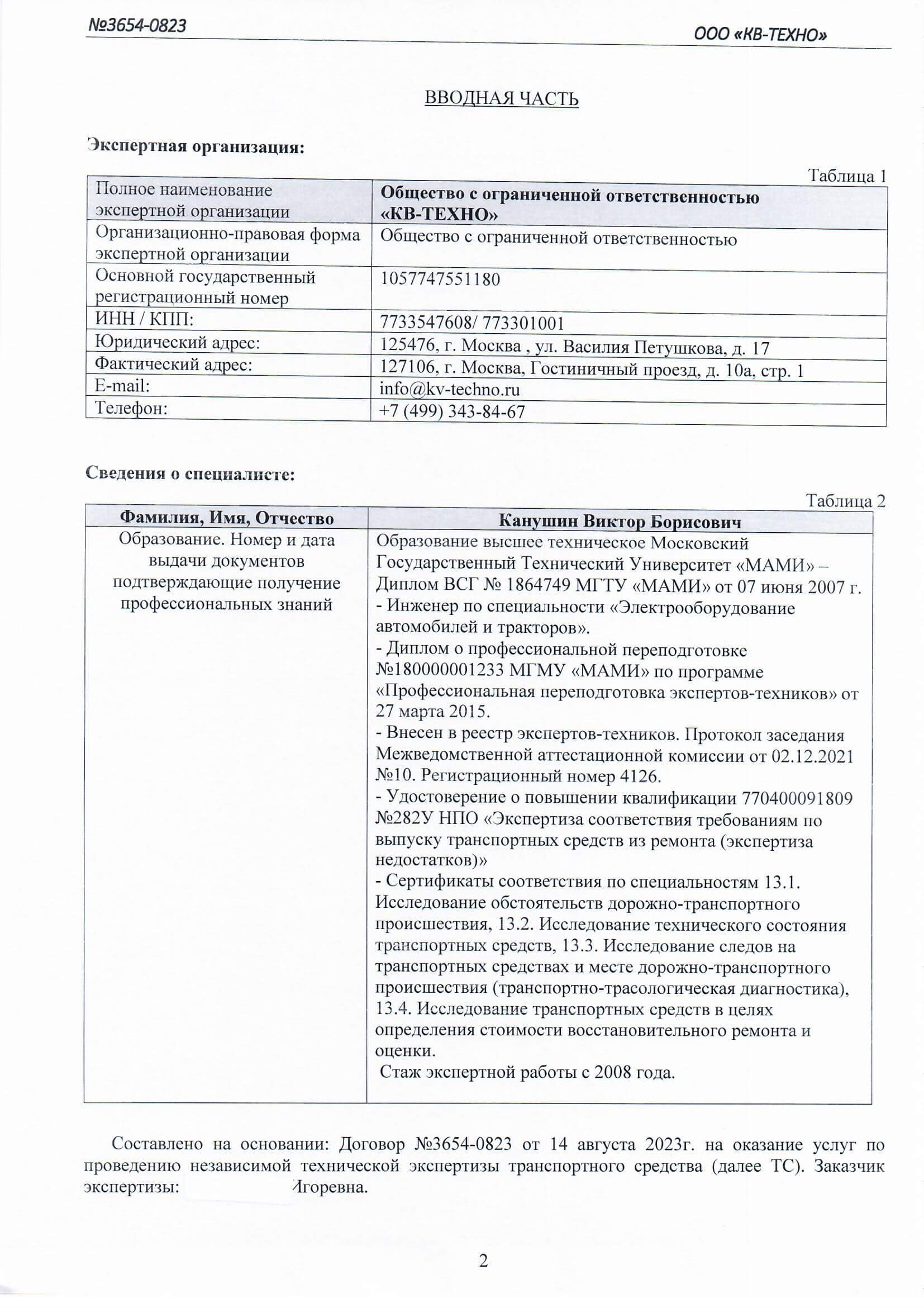 Независимая экспертиза и оценка автомобилей в Москве - КВ-Техно