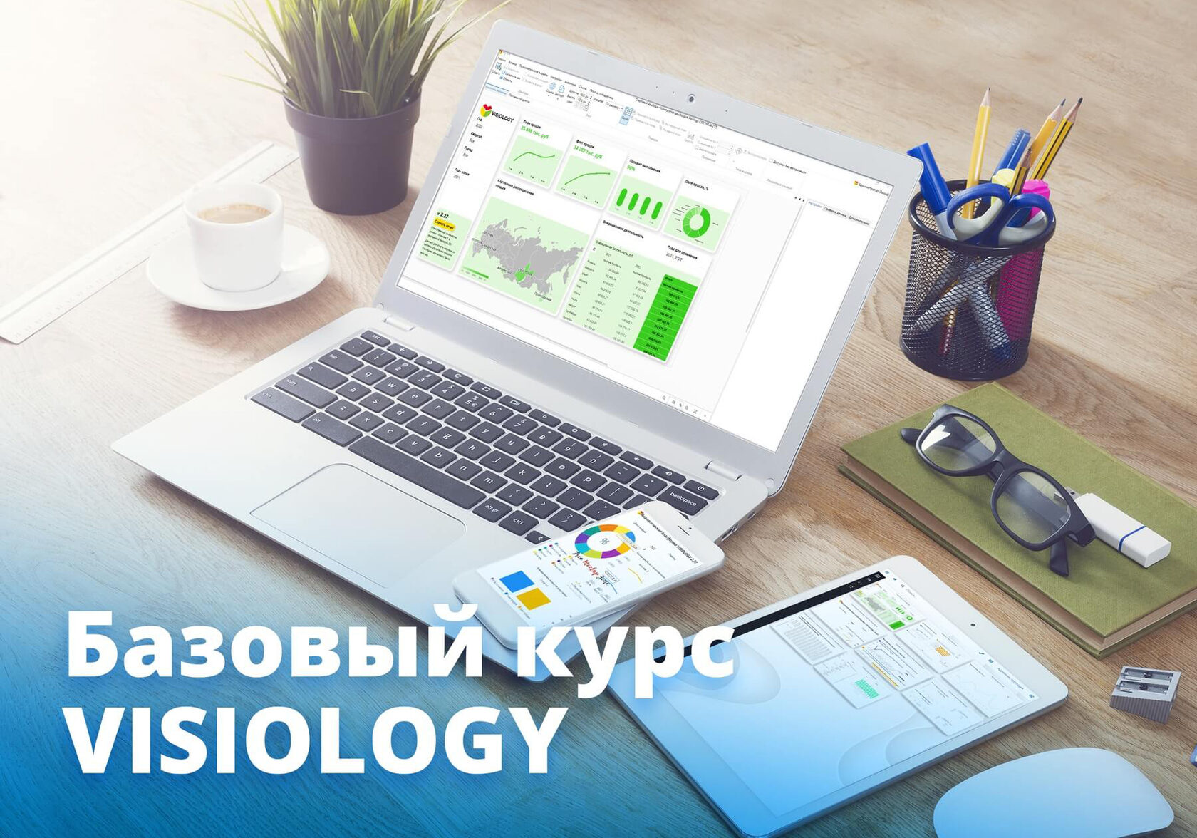 Visiology bi. Bi-система Visiology Интерфейс. Архитектура Visiology. Платформа Visiology. Visiology.
