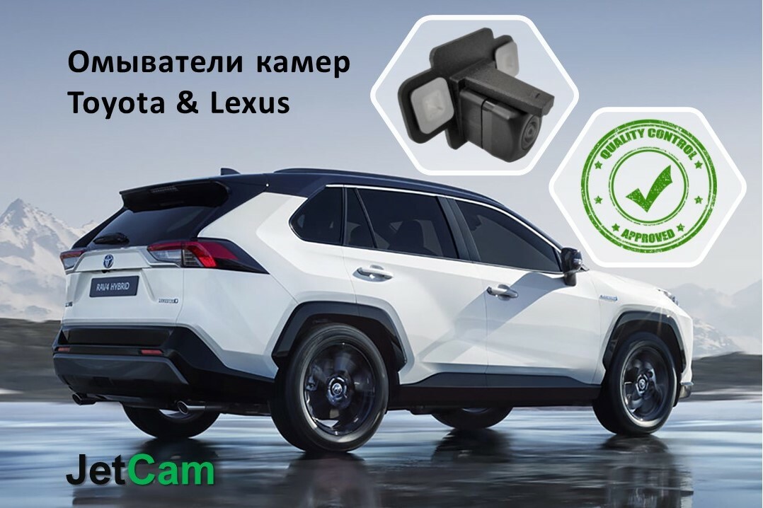 Омыватель камеры toyota