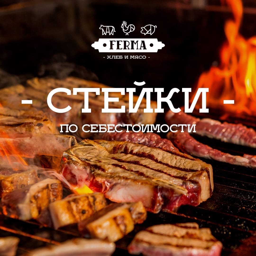 Ферма: хлеб и мясо