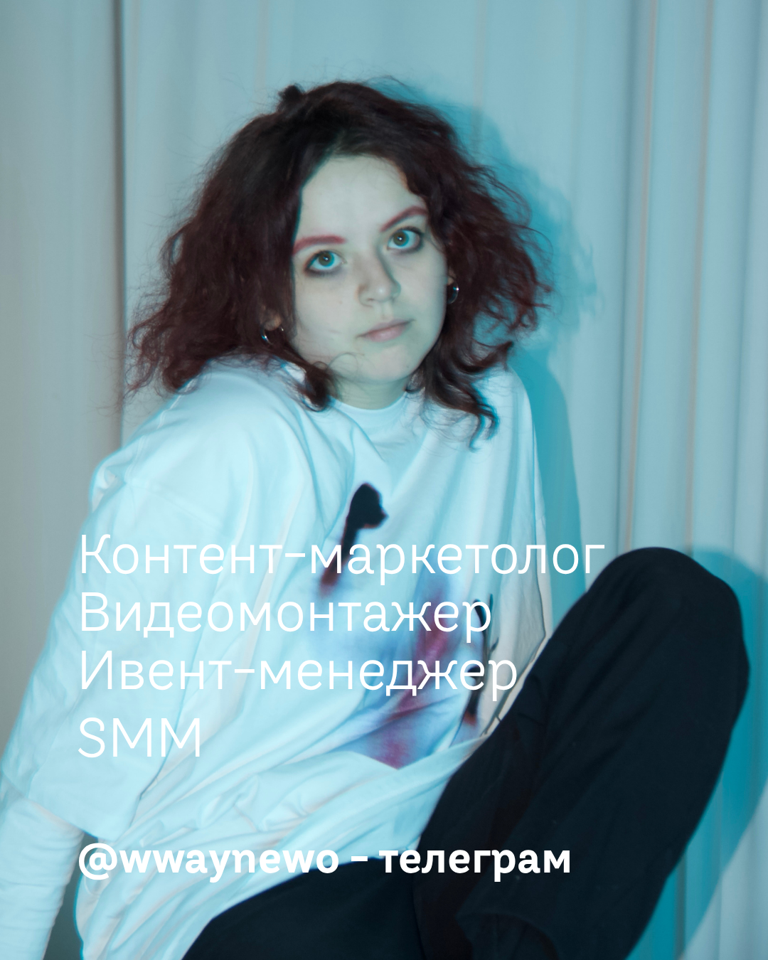 Я специалист на стыке контента, маркетинга, брендинга и видеопродакшена — и могу подключаться к проекту как комплексно, так и точечно.    Могу отдельно смонтировать ролик, разработать сценарий, придумать концепцию для Reels, собрать контент-стратегию, разработать коммуникацию бренда, полностью взять на себя контент-направление, упаковать контент, оценить результат, организовать масштабную маркетинговую акцию или мероприятие.