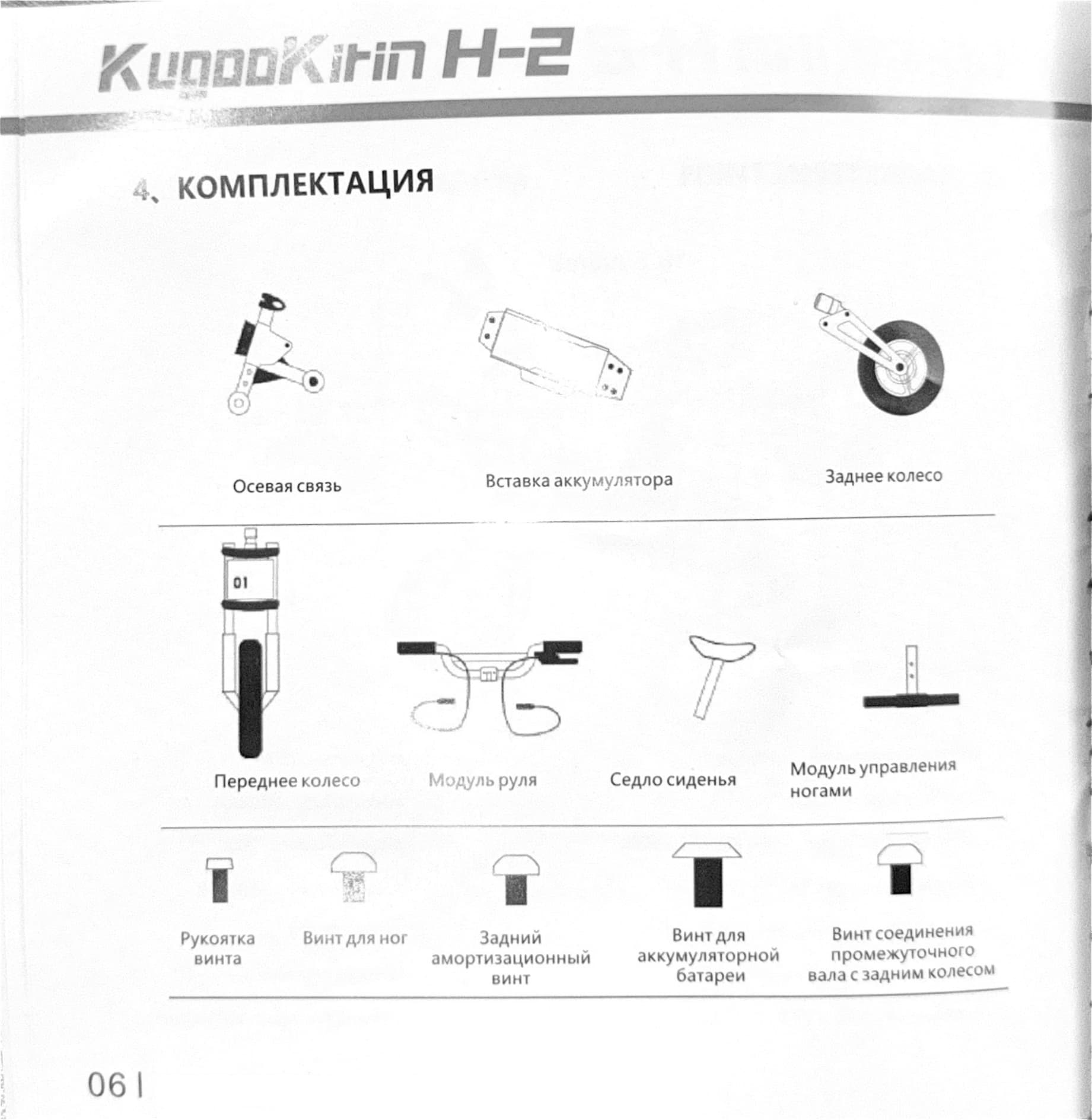 Инструкция к электробеговелу Kugoo H2