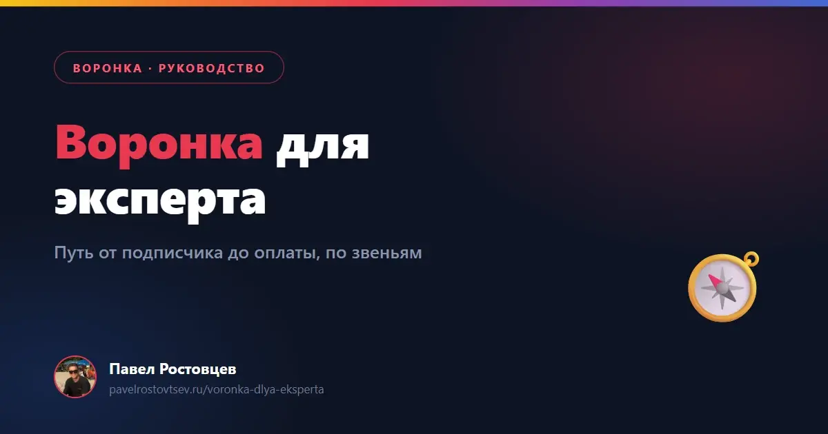 Воронка для эксперта