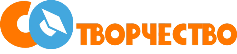СОтворчество